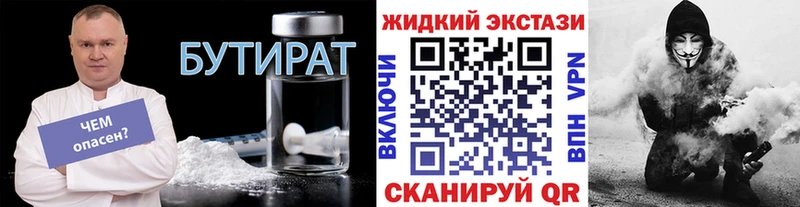 Бутират бутик  Северо-Курильск 